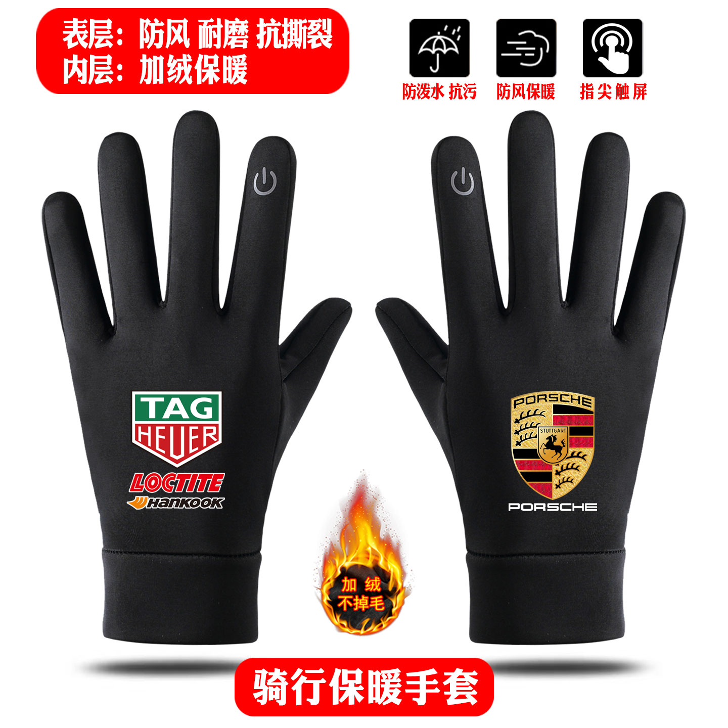 保时捷汽车4S店车队秋冬硅胶防滑保暖触屏户外运动骑行保暖手套