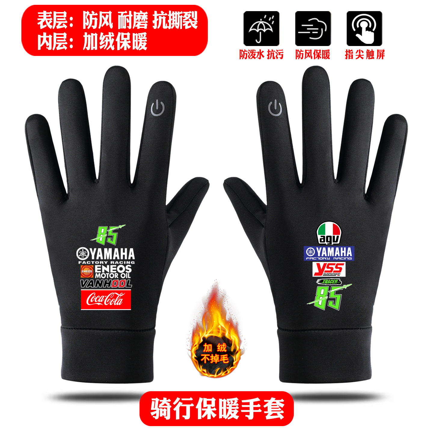 YAMAHA雅马哈王一博款秋冬硅胶防滑保暖触屏户外运动骑行保暖手套
