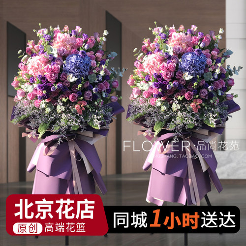 开业花篮鲜花同城速递乔迁庆典