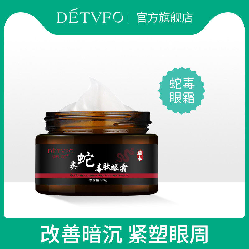 类蛇毒肽眼霜淡化眼袋黑眼圈细纹紧致舒缓肌肤滋润补水正品