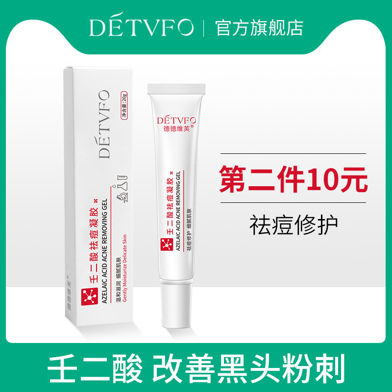 3壬二酸凝露凝胶软膏祛痘15%刷酸去黑头粉刺祛痘印痘坑官方旗舰店
