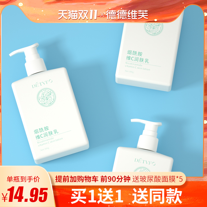 德德维芙烟酰胺维c身体乳保湿滋润香体补水女全身白润肤乳秋冬 - 封面