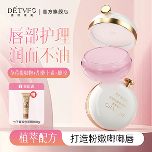 滋润唇部护理芳香官方正品 德德维芙草莓补水弹润唇膜润唇膏女保湿