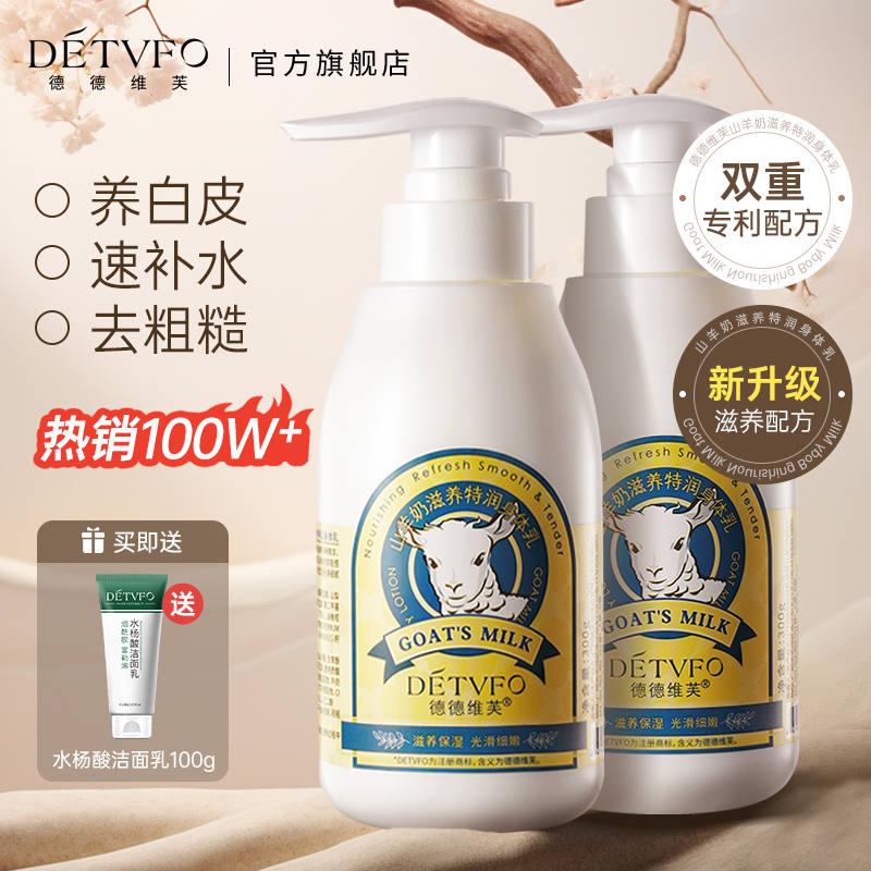 山羊奶保湿滋润身体乳全身女秋冬润肤乳孕妇美嫩白旗舰店官方正品属于什么档次？