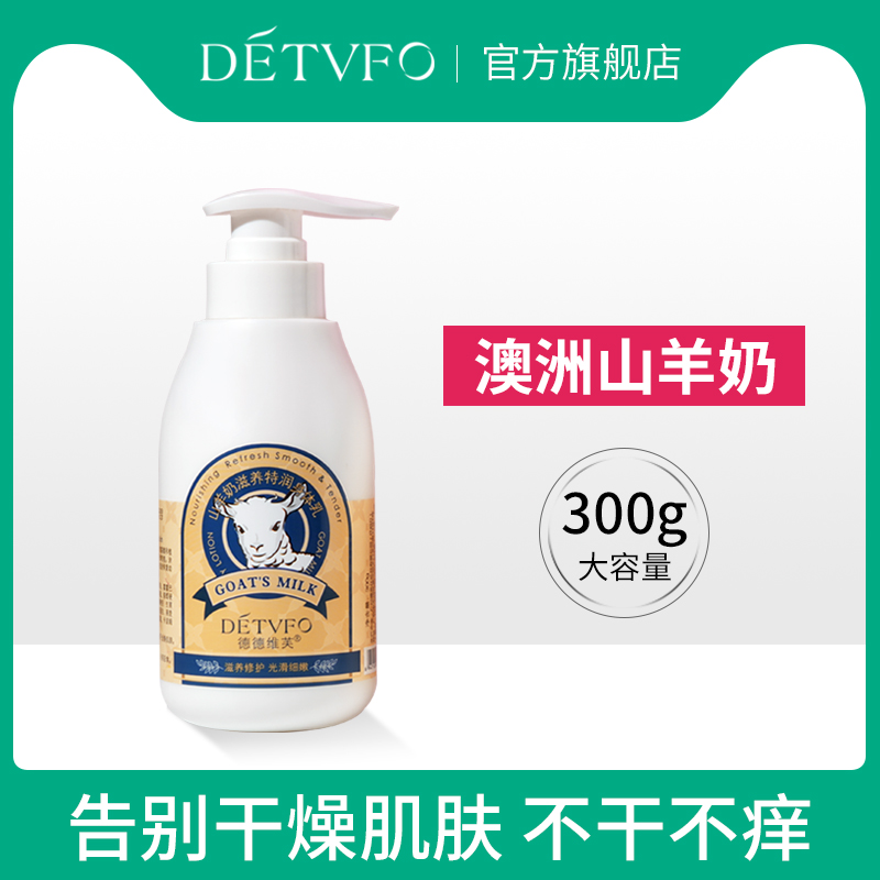 3山羊奶身体乳保湿滋润补水全身女男去鸡皮肤香体润肤露持久留香夏