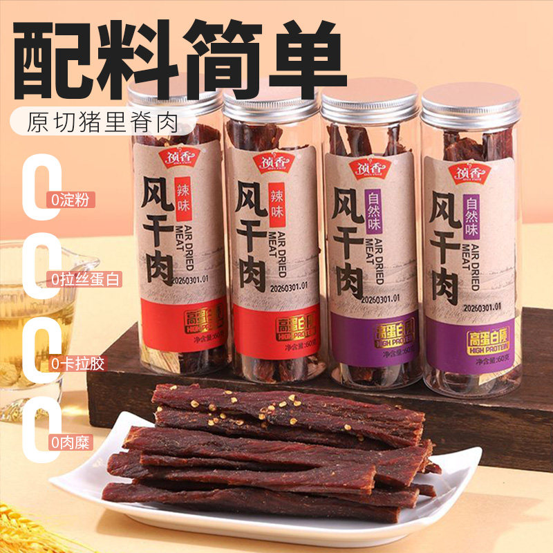 祯香辣味风干猪肉60g*3罐高蛋白即食健身休闲零食解馋猪肉干长条