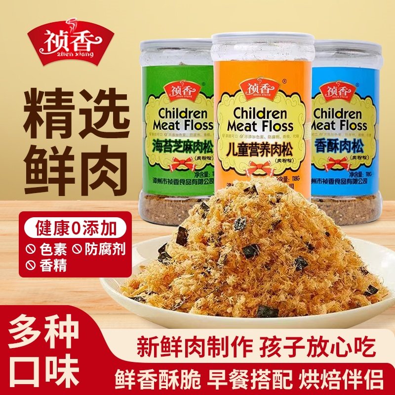 十一年老店祯香海苔芝麻儿童营养香酥肉松118g猪肉松买5送1,零食/坚果/特产,猪肉类,淘宝优惠券,粉丝福利购,淘宝优惠卷