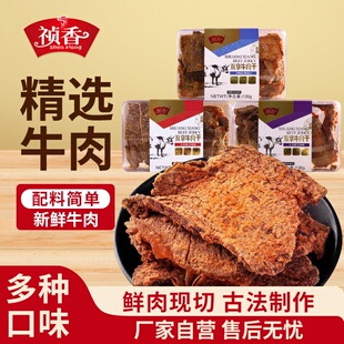 禎香十一年老店雙享牛肉干五香香辣沙嗲136g雙拼更超值零食肉干