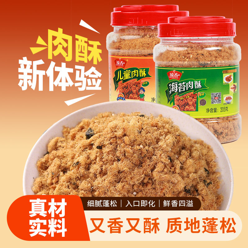 祯香工厂直发儿童海苔肉松鲜肉烹制罐装休闲零食原味包邮205克