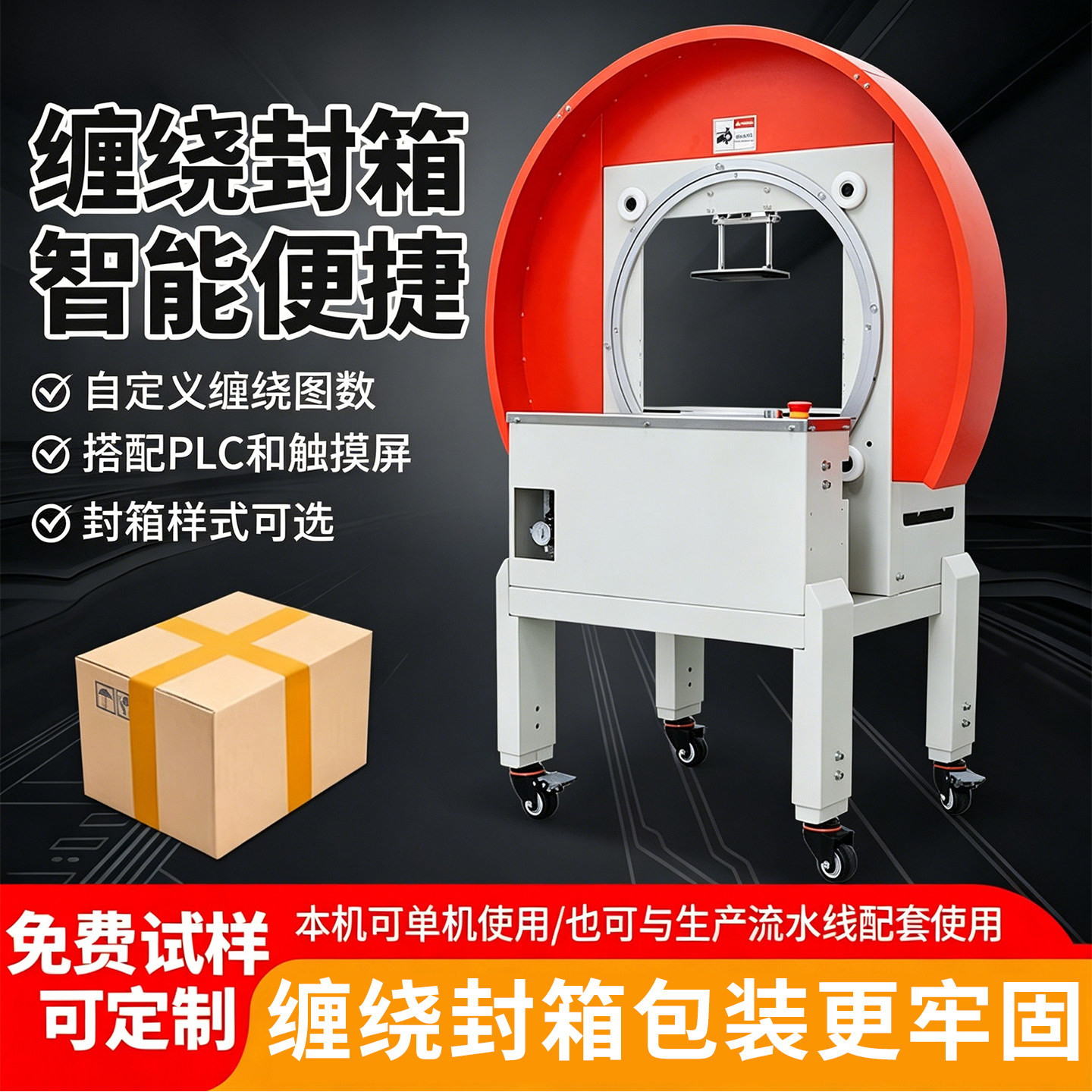 众用全自动电商胶带封箱打包机图片