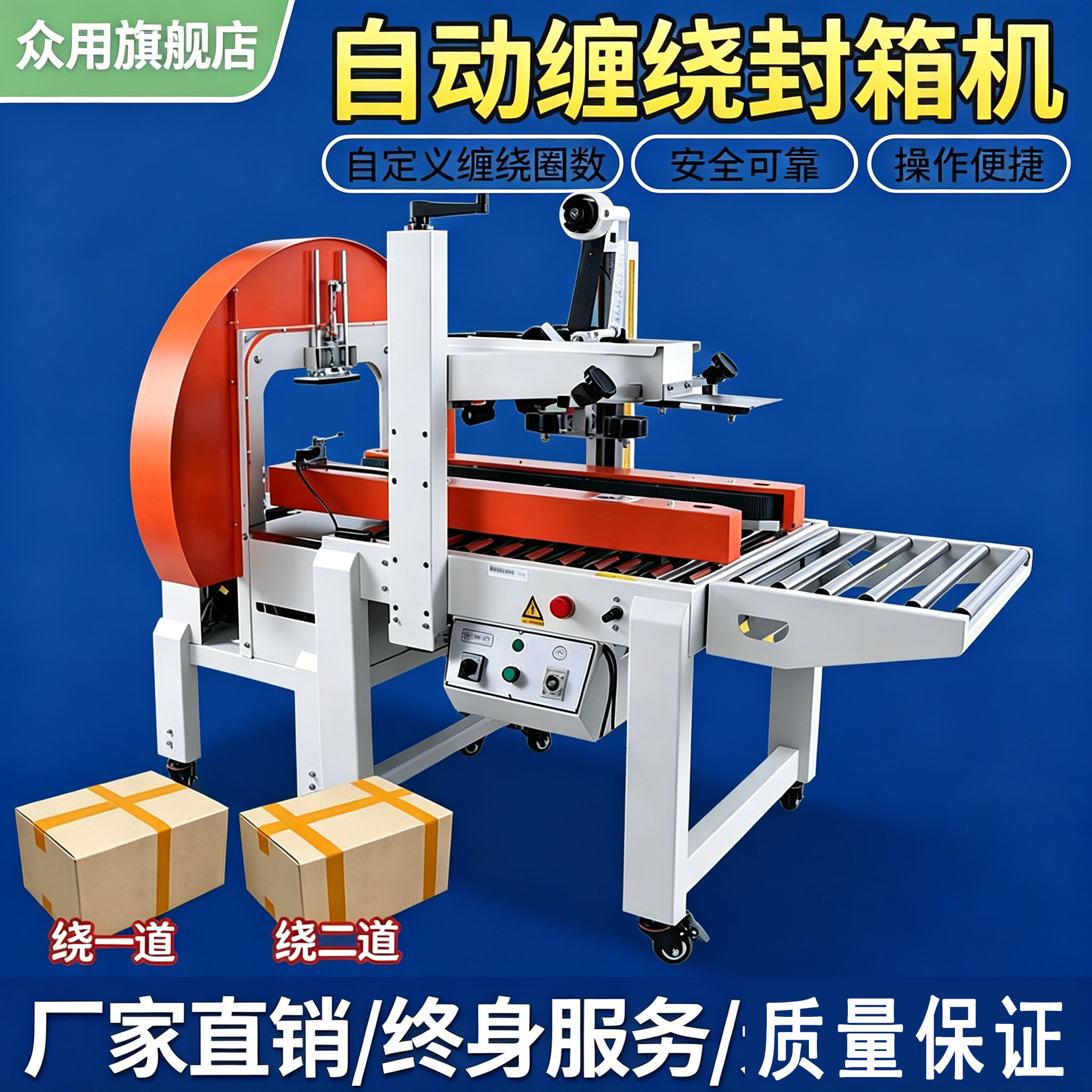 缠绕打包机自动胶带捆扎机高速封箱机邮政纸箱泡沫箱水果生鲜保温箱快递盒一字十字工字打包机缠绕机