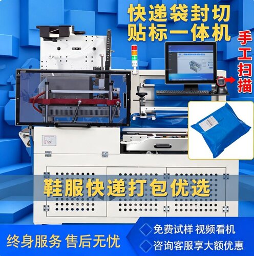DQL6050PEA快递袋封切贴标一体机套袋机快递打包（手工扫码、即时打印快递单、自动贴单、自动套袋封口