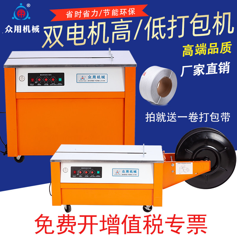 众用 自动打包机 热熔捆包机 纸箱捆扎机 半自动双电机捆扎机 全自动PP塑料带打包机 智能捆包机