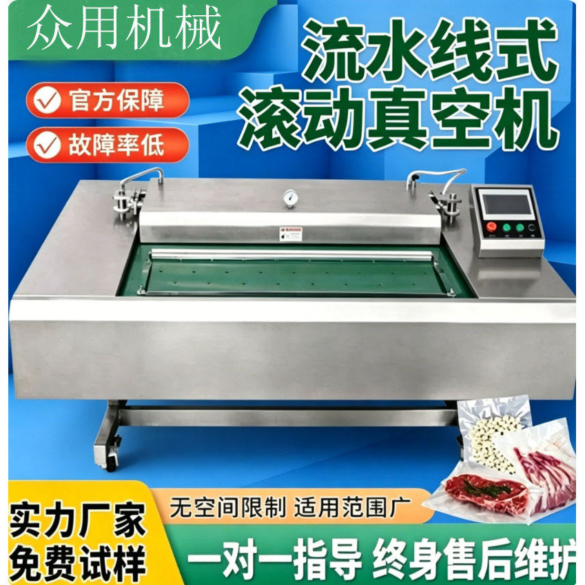 众用全自动食品真空茶叶袋包装机
