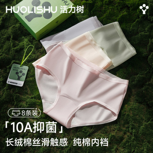 活力树女士内裤纯棉10A抗菌8条装