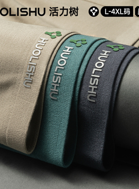 活力树男士内裤男生蚕丝裆莫代尔四角裤男款透气大码宽松短裤青年