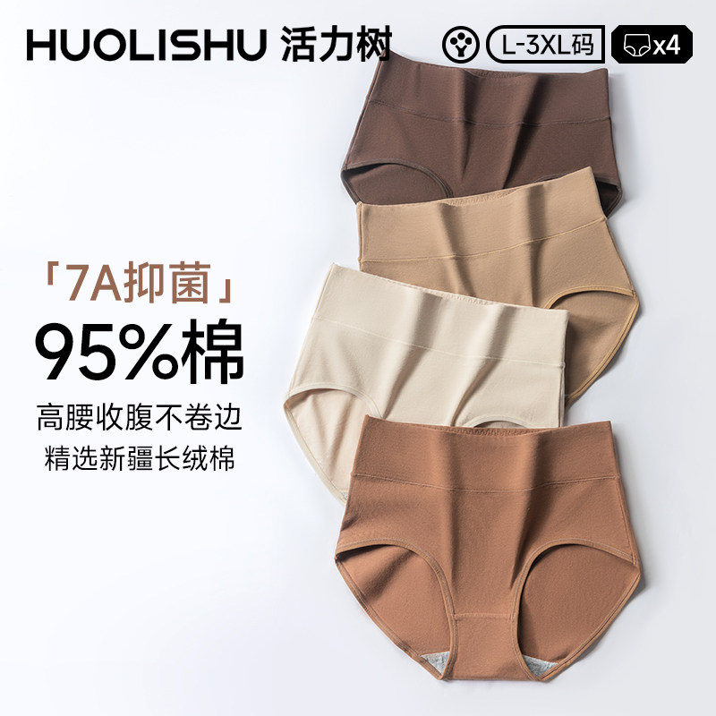 活力树女士内裤高腰纯棉全棉裆抗菌收腹亲肤夏女生妈妈三角裤头新,女士内衣/男士内衣/家居服,女三角裤,淘宝优惠券,粉丝福利购,淘宝优惠卷