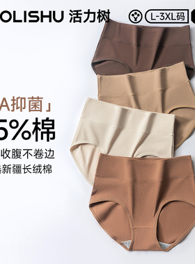 活力树女士内裤高腰纯棉全棉裆抗菌收腹亲肤夏女生妈妈三角裤头新