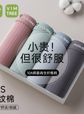 活力树男士内裤纯棉透气青年潮款抑菌抽针男生运动四角短裤男款