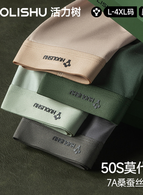 活力树莫代尔男士内裤青少年平角裤7A蚕丝抗菌档四角短裤男生