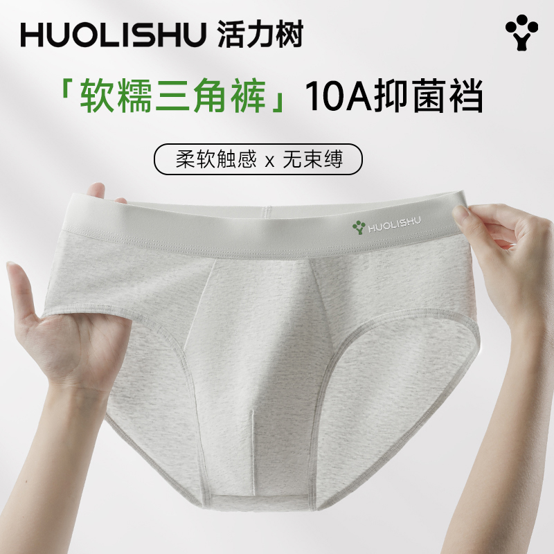 活力树男士纯棉三角内裤秋冬新款