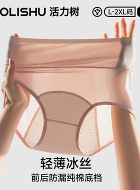 生理期内裤女中高腰月经期防漏冰丝薄款安全姨妈裤纯棉底裆卫生裤