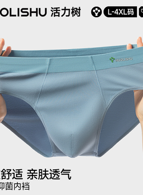 活力树男士三角内裤纯棉抗菌大码透气男生短裤头中腰底裤三角裤
