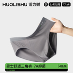 莫代尔男士内裤三角裤男款中腰无痕性感简约商务男式短裤抗菌透气