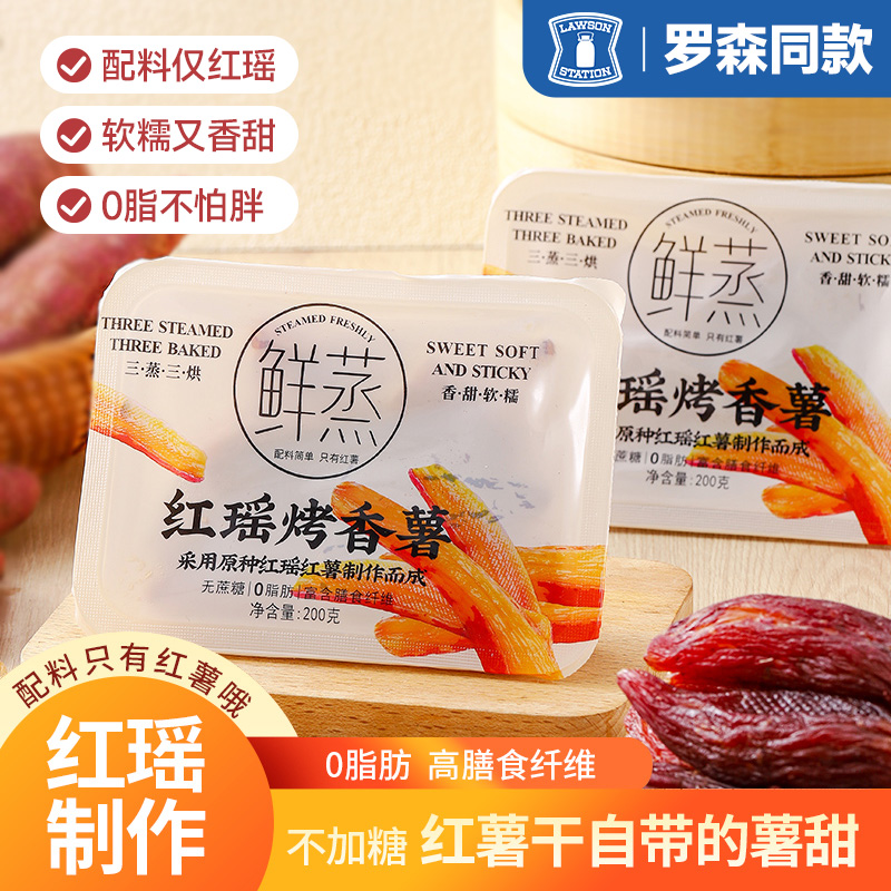 红瑶红薯干烤香薯蜜薯干罗森同款