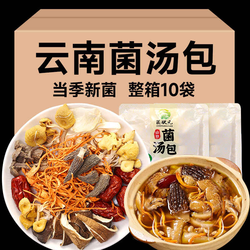 七彩菌菇汤包深山采摘人工甄选