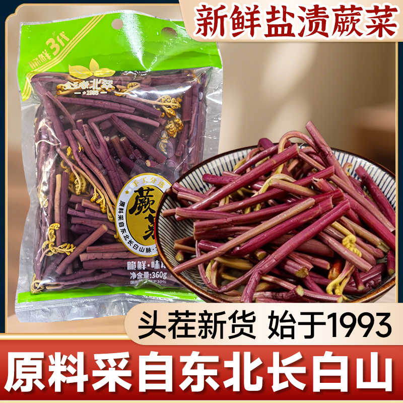 新鲜腌渍蕨菜凉拌菜下饭菜食材