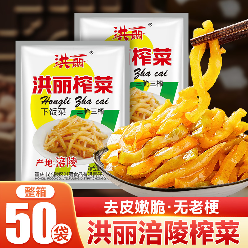洪丽涪陵榨菜三腌三榨