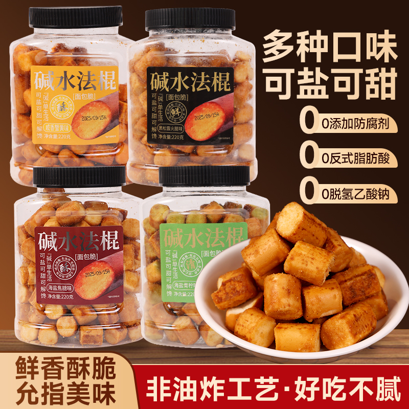 碱水法棍碱水面包丁追剧休闲零食