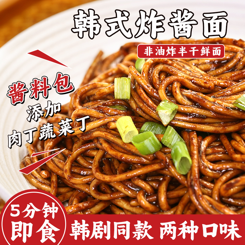 昊七七正宗韩式炸酱面韩国杂酱面拉面速食干拌面非油炸韩餐店同款