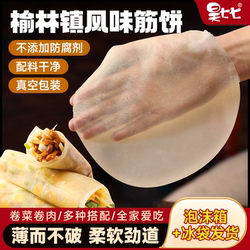 昊七七榆林筋饼榆林镇风味春饼皮薄东北特产手工早餐卷饼旗舰店