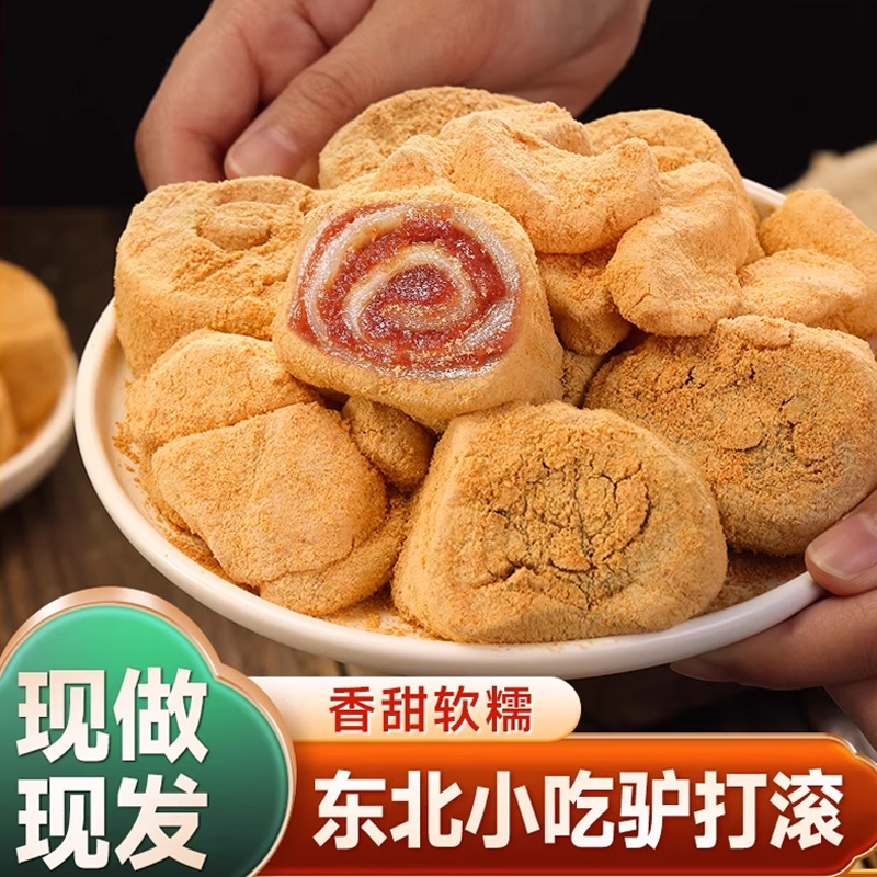 驴打滚糕点儿时街上小车的味道