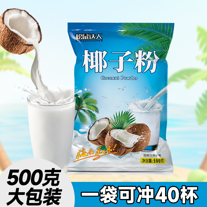 浓香椰子粉500g即冲即饮
