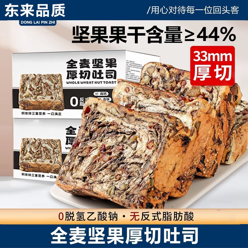 全麦坚果吐司面包早餐代餐零食