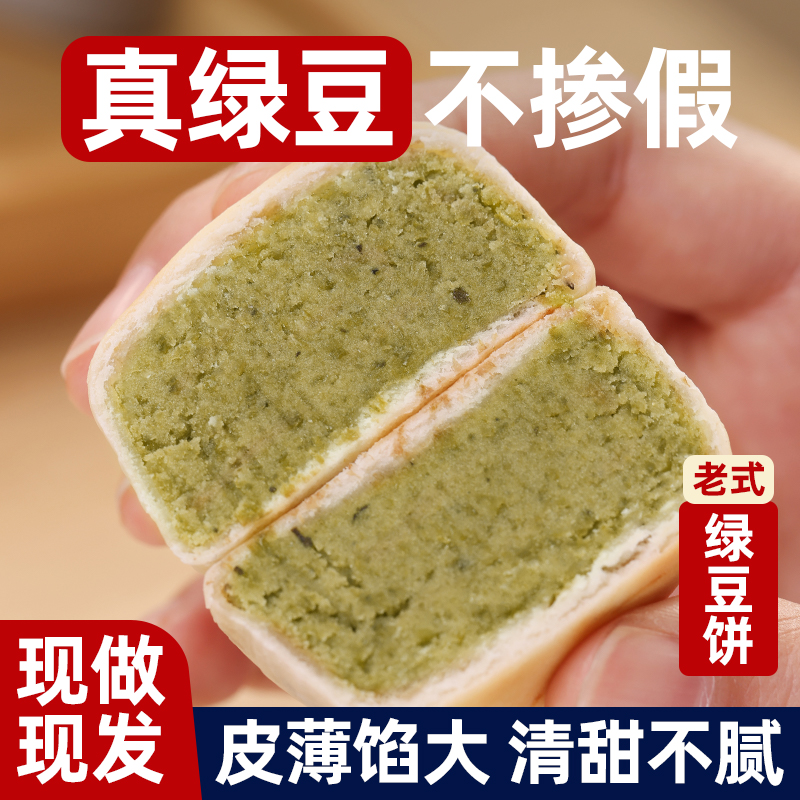 冰皮绿豆饼老式正宗手工薄皮软皮红豆饼绿豆糕点心零食糕点旗舰店
