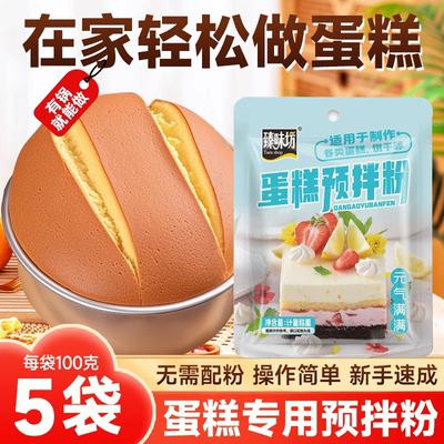 蛋糕预拌粉家用蛋糕粉烘焙面粉
