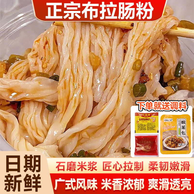 正宗广式布拉肠粉送酱料包早餐粉