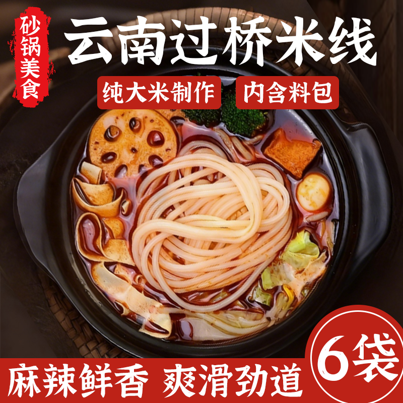 正宗云南过桥米线方便速食