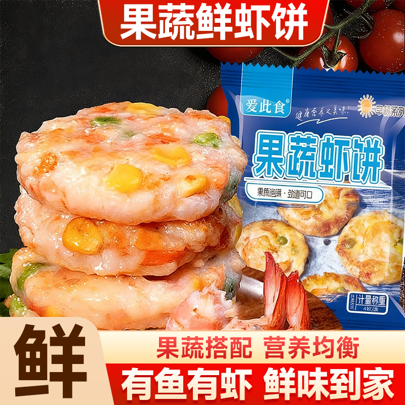 虾饼无添加儿童早餐半成品低脂