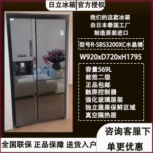 Hitachi/日立 R-SBS3200XC/R-SBS3100NC/R-SBS2100NC原装进口冰箱