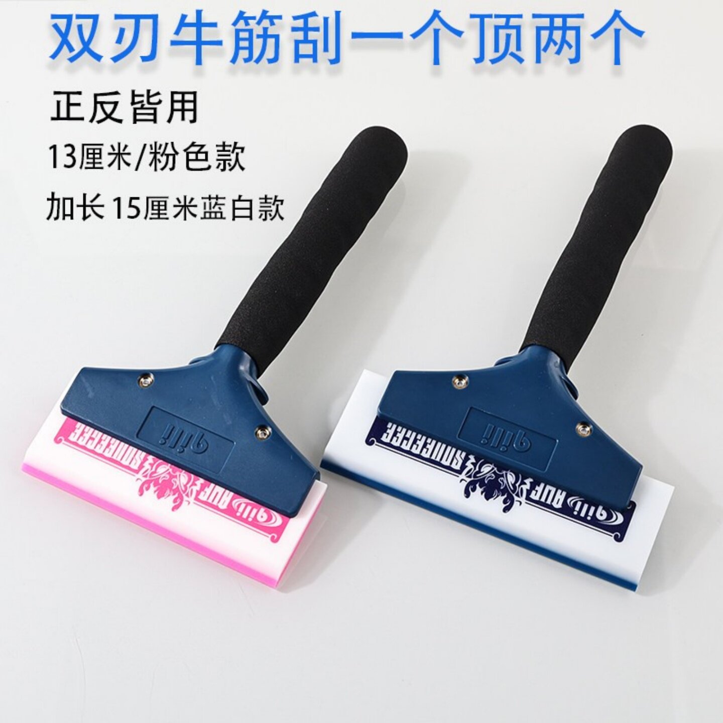汽车贴膜工具双刃刮板特硬加宽牛筋胶条长手柄耐磨玻璃贴膜赶水刮