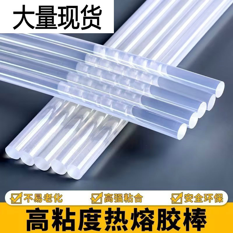 家用高粘零甲醛热熔胶棒强力无甲醛透明eva速溶胶条手工7mm融胶