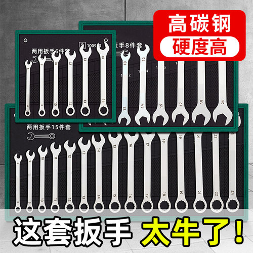 两用扳手套装梅花扳子工具大全组合五金板手两用棘轮开口扳手套装