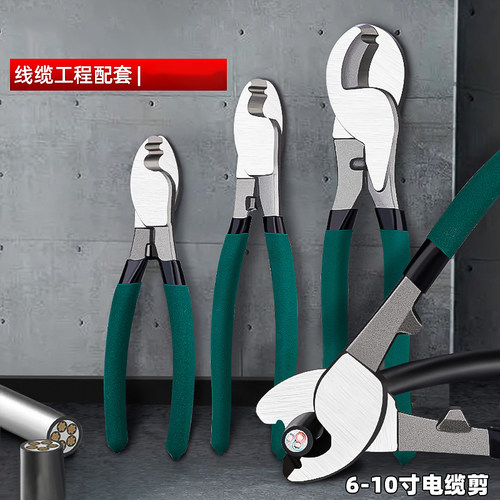 6/8/10寸电线电缆断线钳电工线缆剪刀手动工具电缆剪线器五金工具