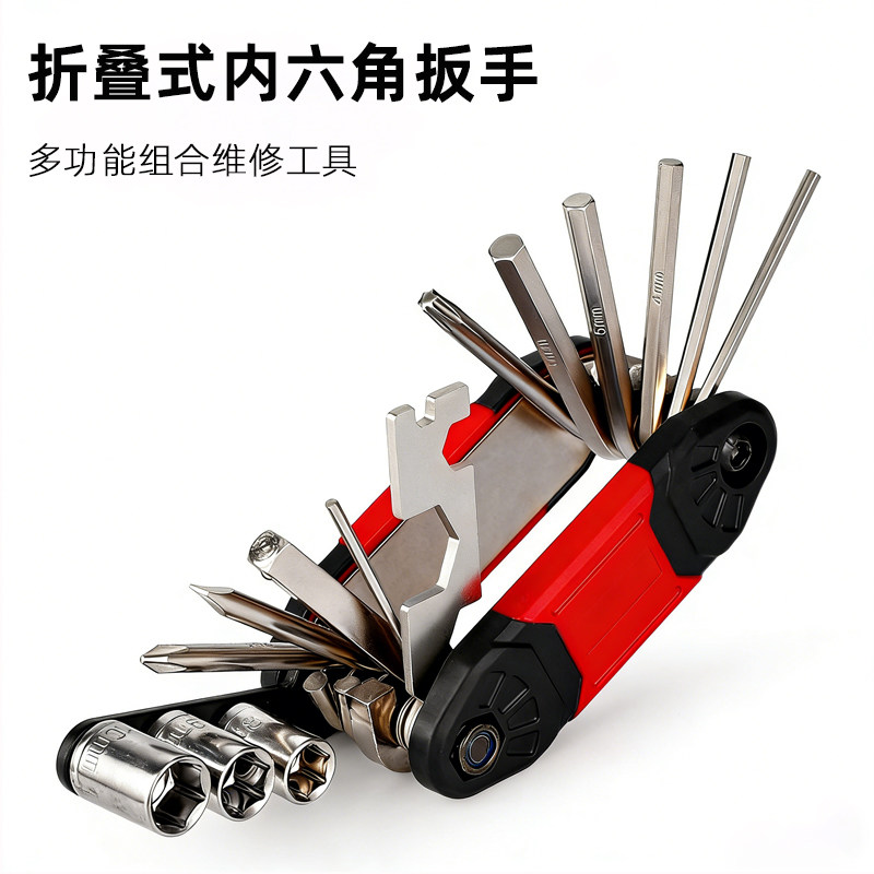 自行车折叠内六角扳手套装维修工具梅花内六方六角螺丝刀六棱扳手