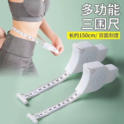 三围尺子自动测量精密度量围度尺腰围臂围腿围头围多功能软尺卷尺